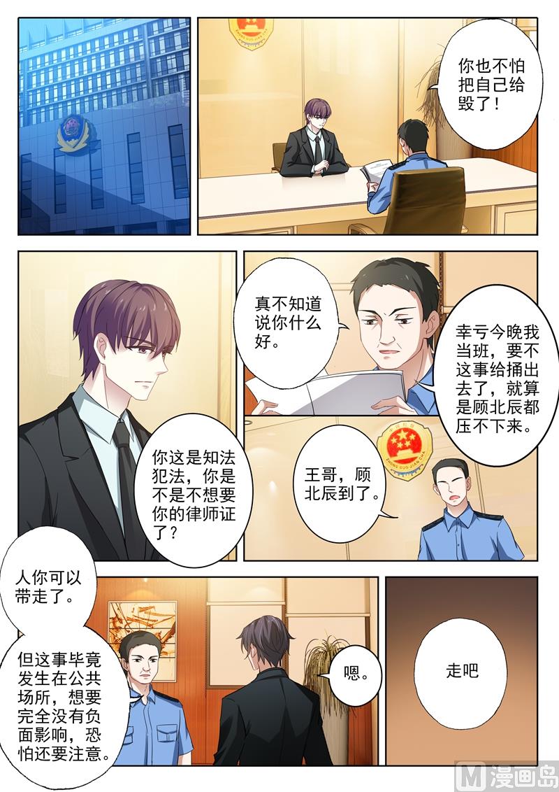 沫許辰光 - 第314話 我願意的 - 1