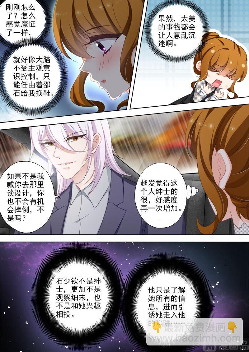 沫許辰光 - 第368話 謎一樣的男人 - 2