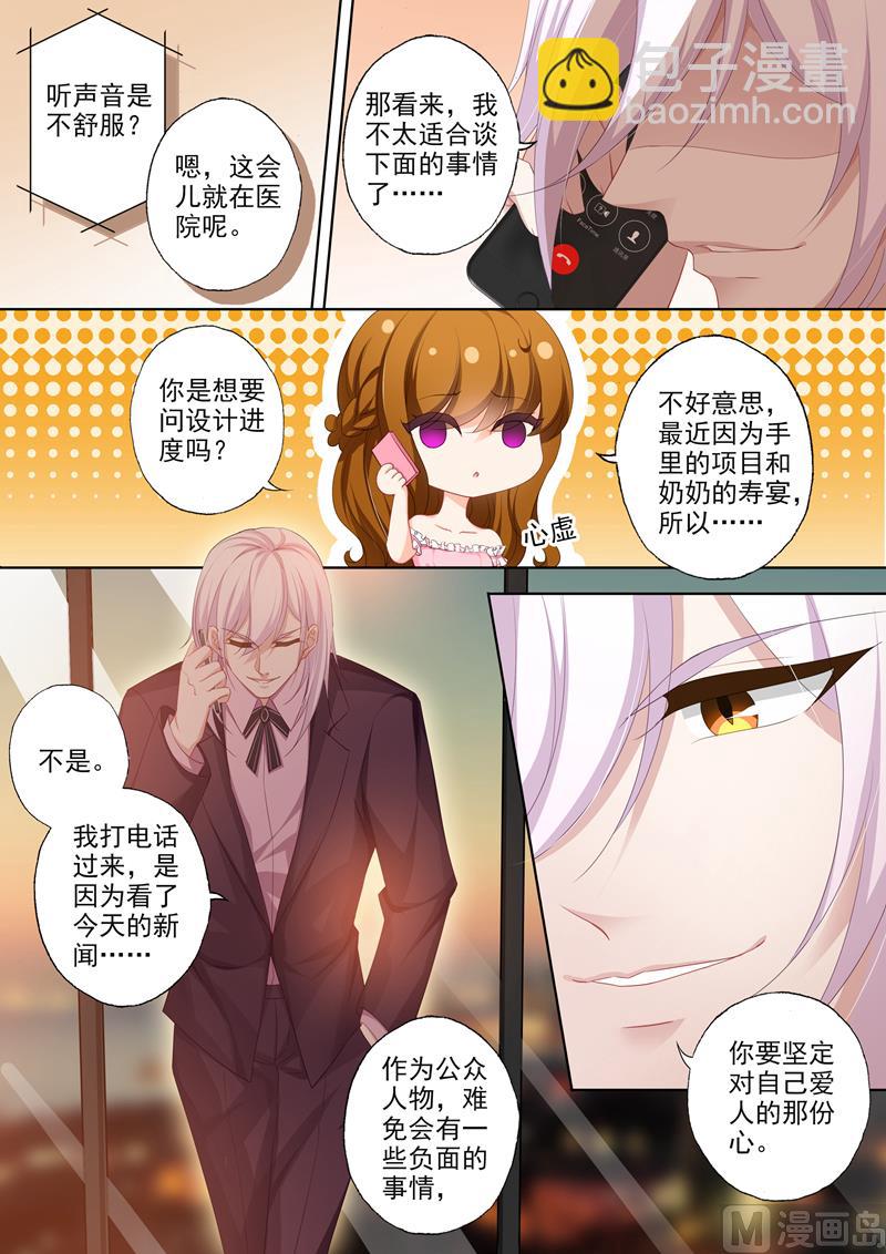 沫許辰光 - 第376話 給簡沫吃藥！ - 1