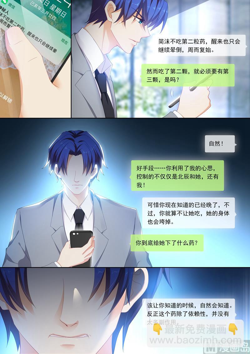 沫許辰光 - 第386話 依賴性藥物！ - 2