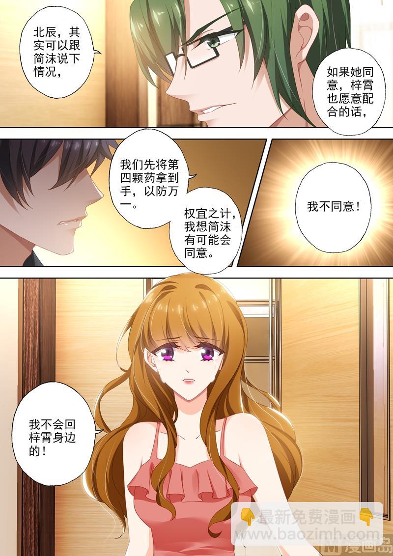 沫許辰光 - 第413話 一起去郊遊！ - 1