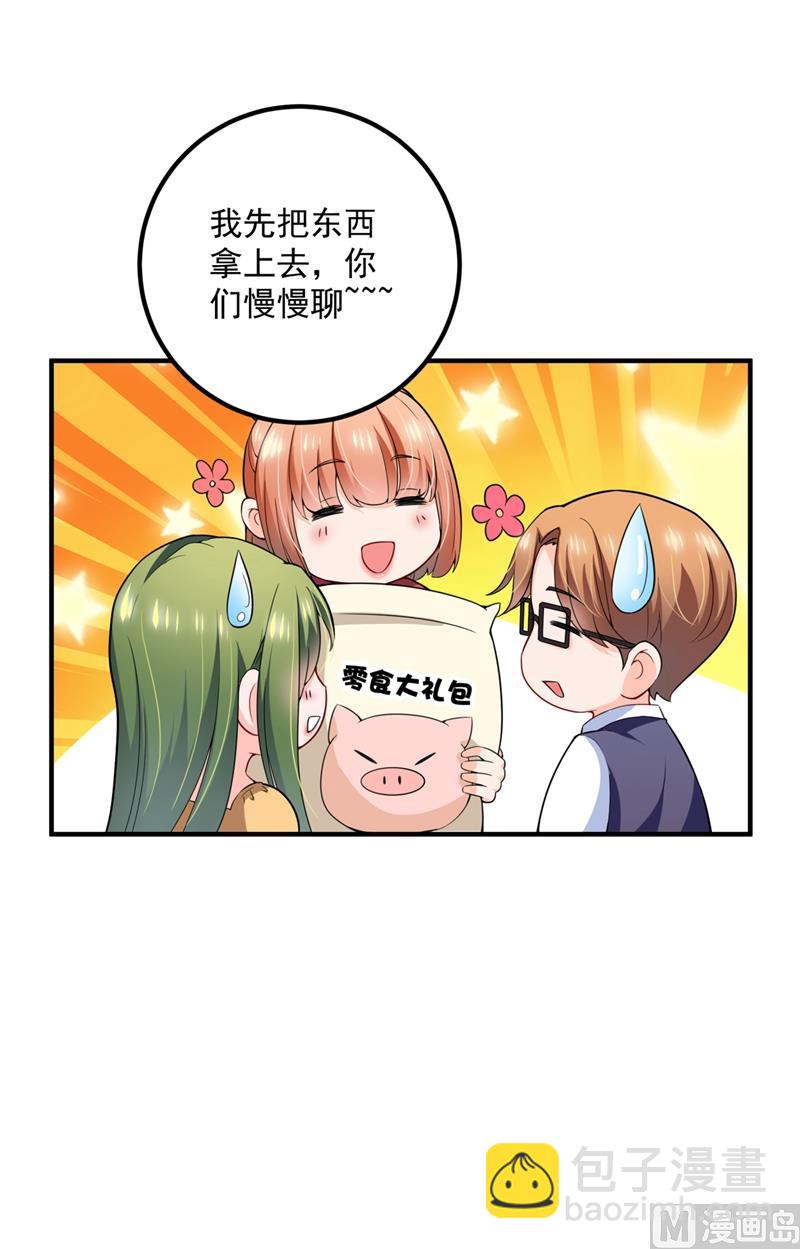 沫許辰光 - 第572話 顧琰要去當小三？(1/2) - 6