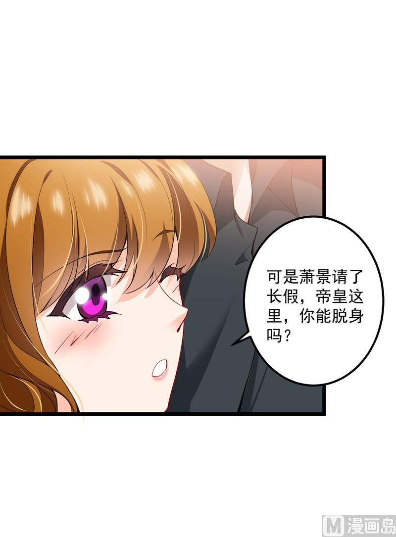 沫許辰光 - 第576話 顧北辰的腹黑日常(特別篇）(1/2) - 3