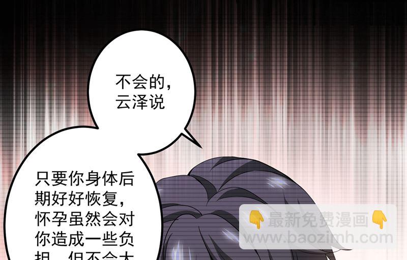 沫許辰光 - 第576話 顧北辰的腹黑日常(特別篇）(1/2) - 1