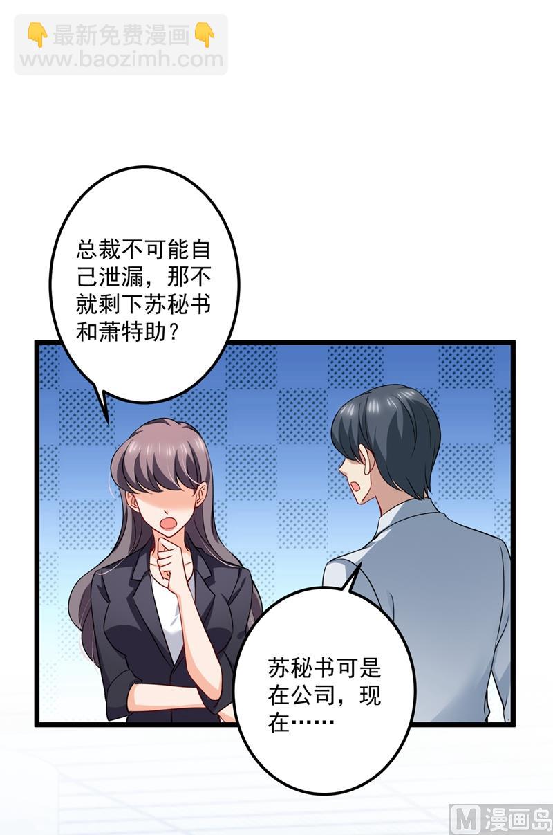 沫許辰光 - 第576話 顧北辰的腹黑日常(特別篇）(1/2) - 5