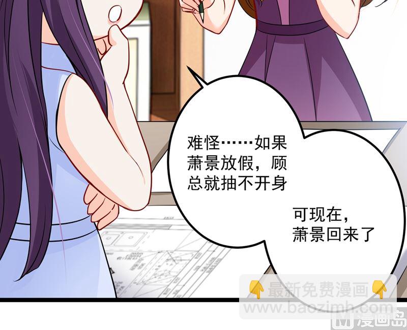 沫許辰光 - 第576話 顧北辰的腹黑日常(特別篇）(2/2) - 6