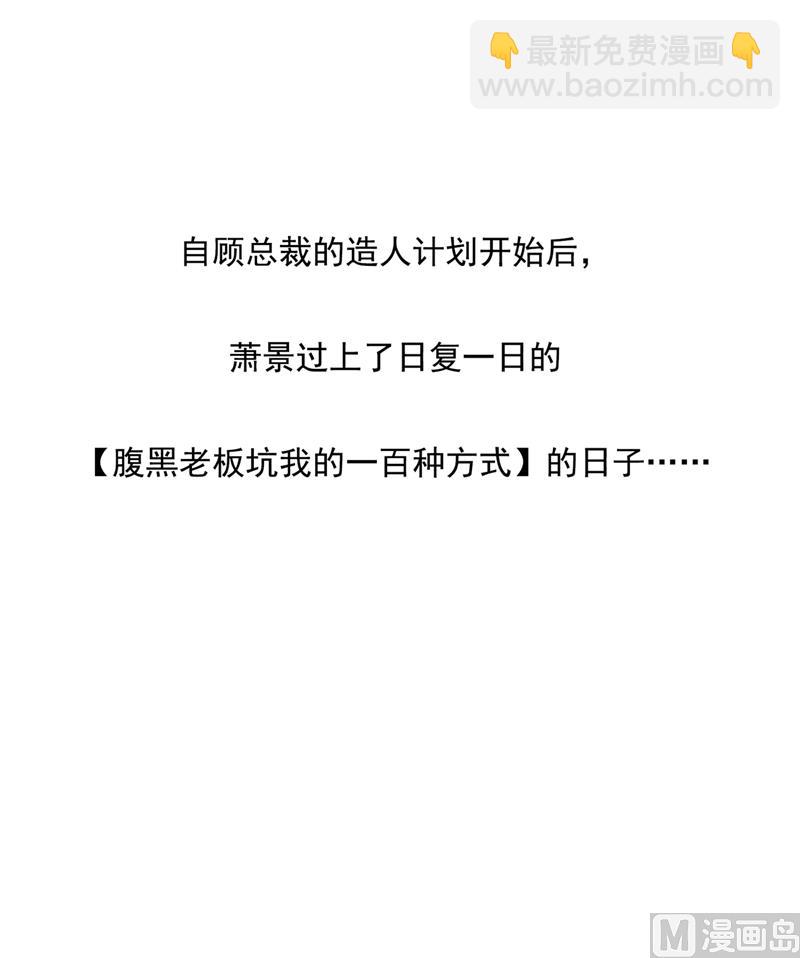 沫許辰光 - 第576話 顧北辰的腹黑日常(特別篇）(2/2) - 1