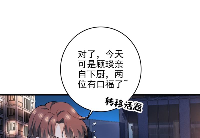 沫許辰光 - 第578話 如何綁住吃貨的心(1/2) - 8