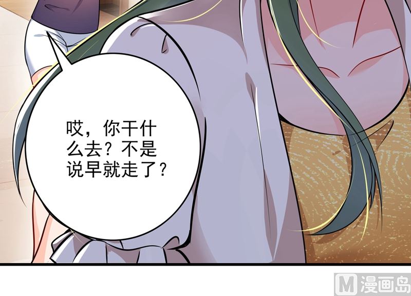 沫许辰光 - 第580话 终于要告白了？(2/2) - 7