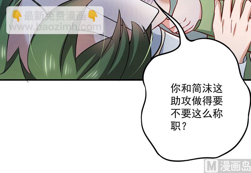 沫許辰光 - 第588話 自己的媳婦自己盯(2/2) - 5