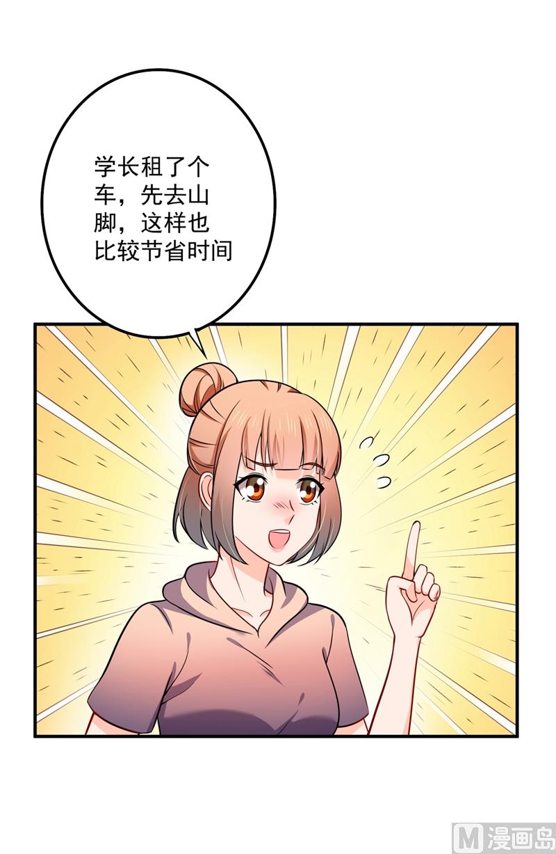 沫許辰光 - 第590話 一起去爬山(2/2) - 2