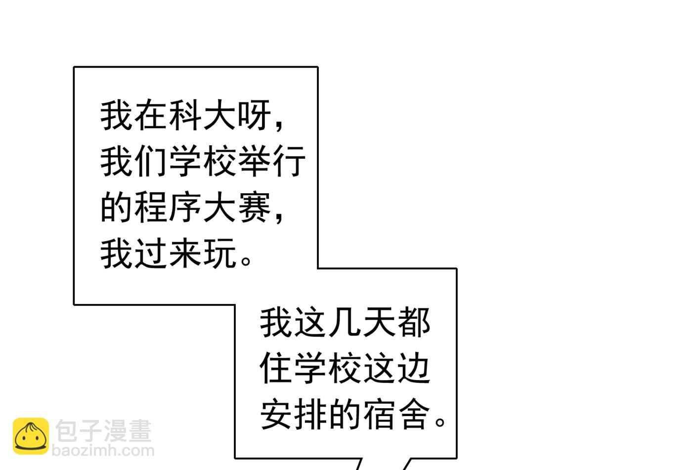 沫许辰光 - 我居然喜欢上他了？(1/2) - 2