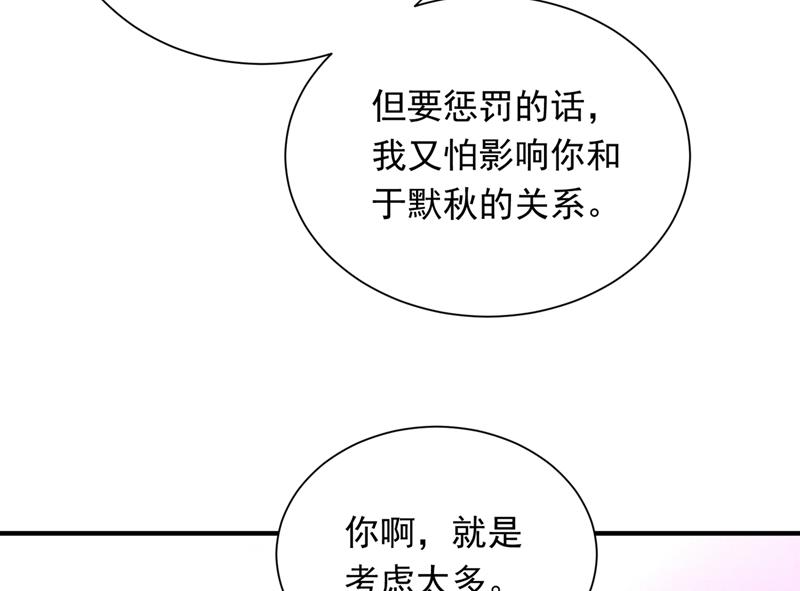 沫許辰光 - 懲治於諾的辦法(1/3) - 4