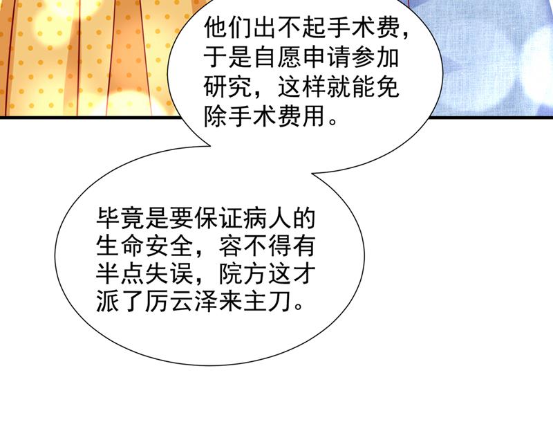 沫許辰光 - 一起做手術？！(1/2) - 5