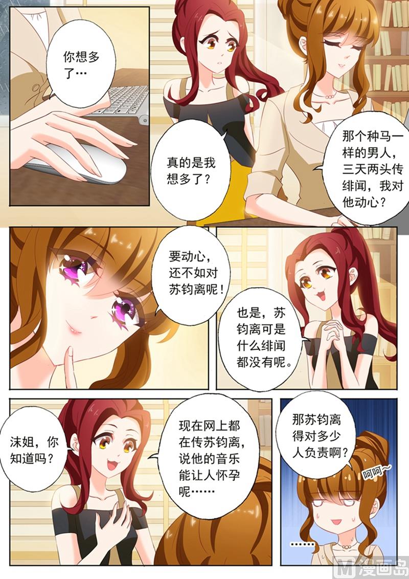 沫许辰光 - 第097话 故意安排 - 1