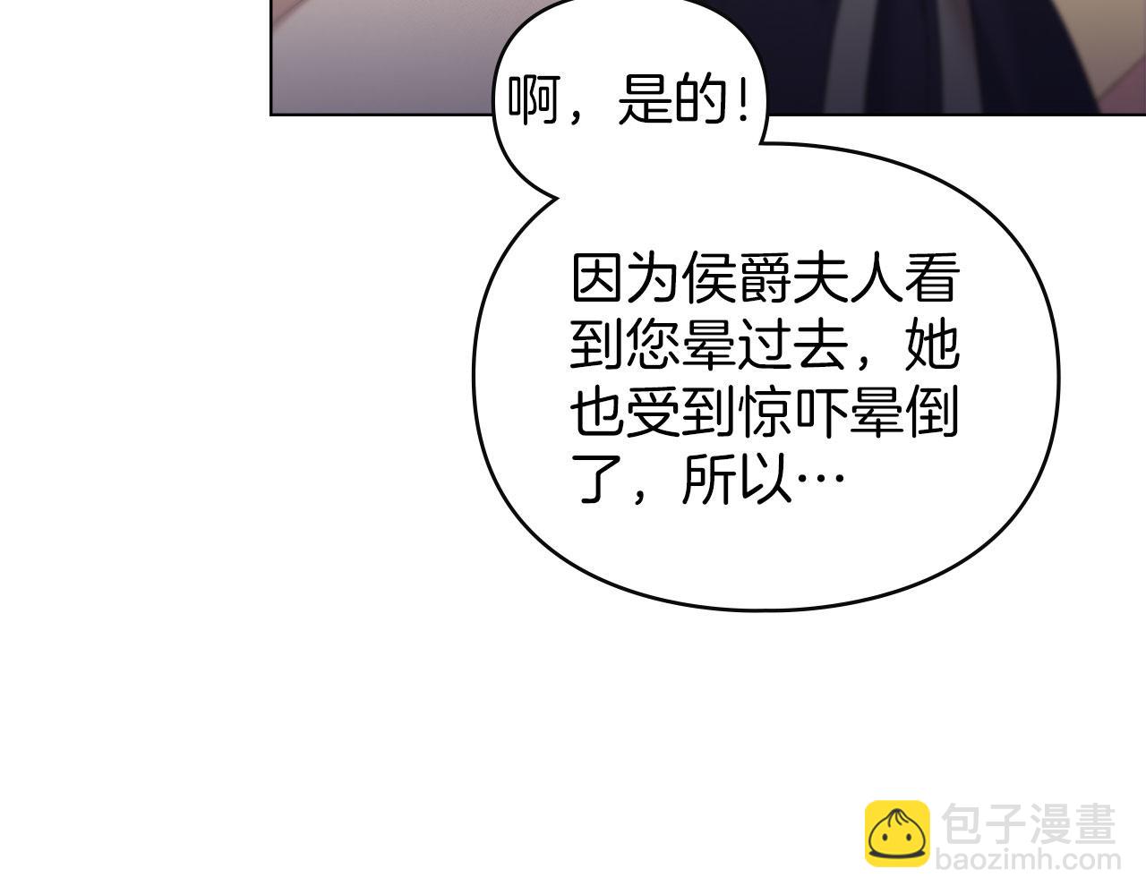 默許侵佔 - 第26話 誤會升級(1/5) - 8