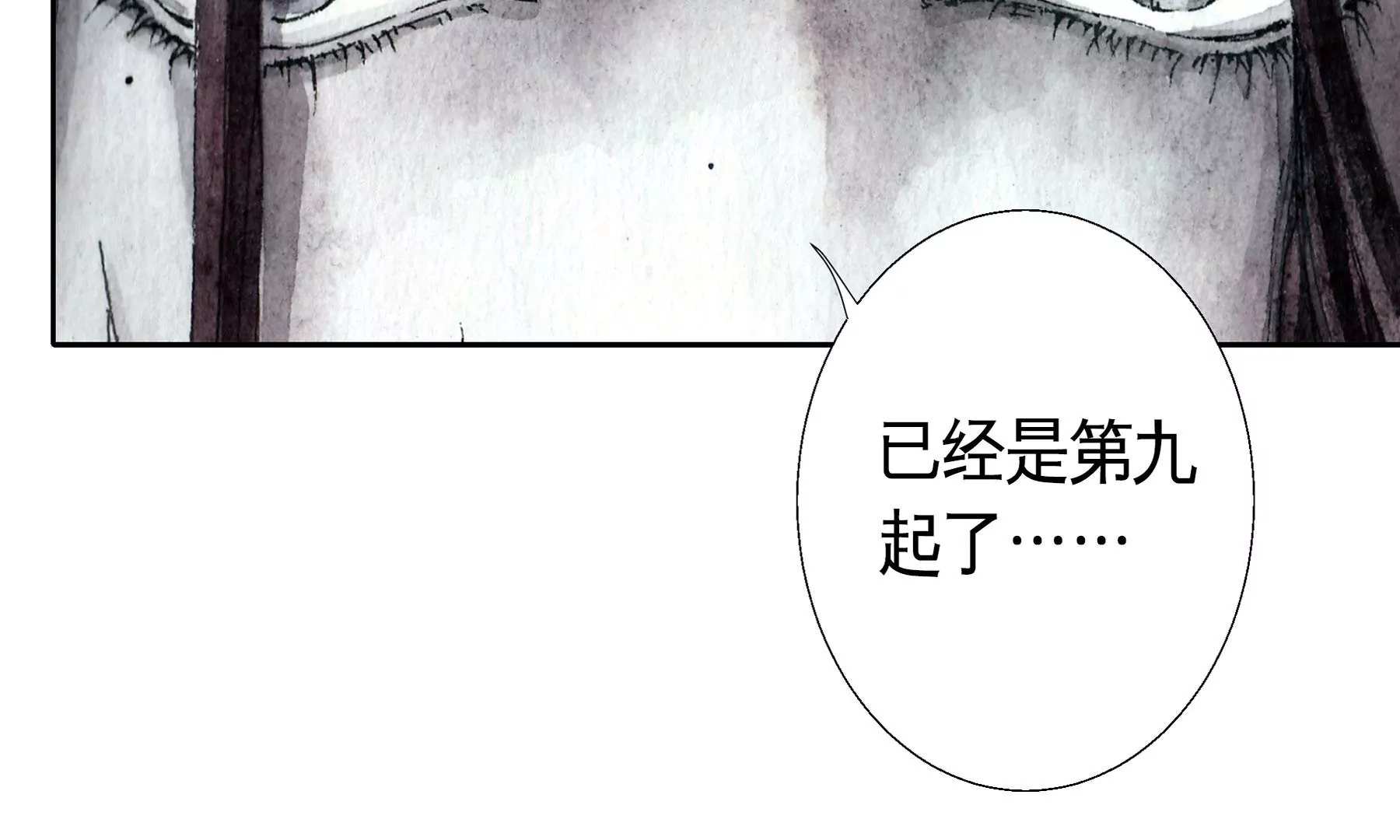 莫虛吟之蓬萊客 - 預告(3/3) - 7