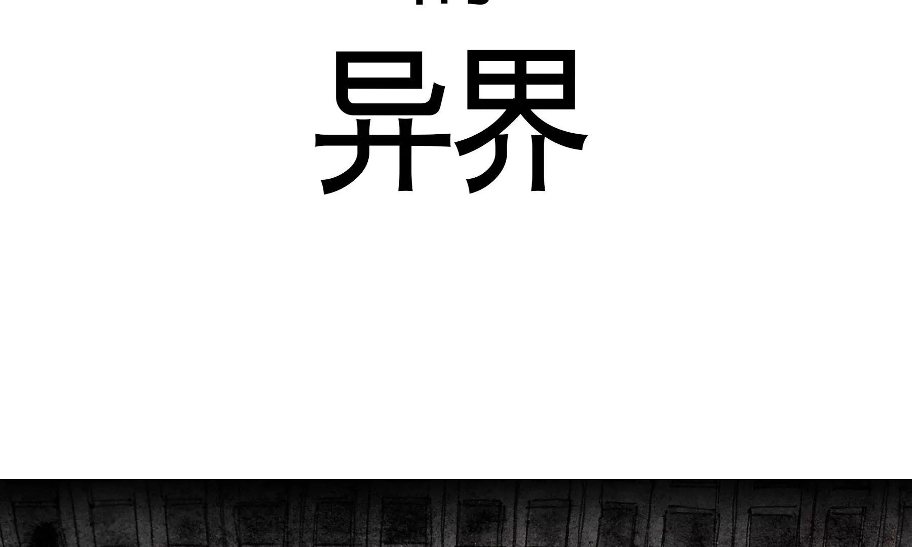 莫虛吟之蓬萊客 - 預告(3/3) - 3