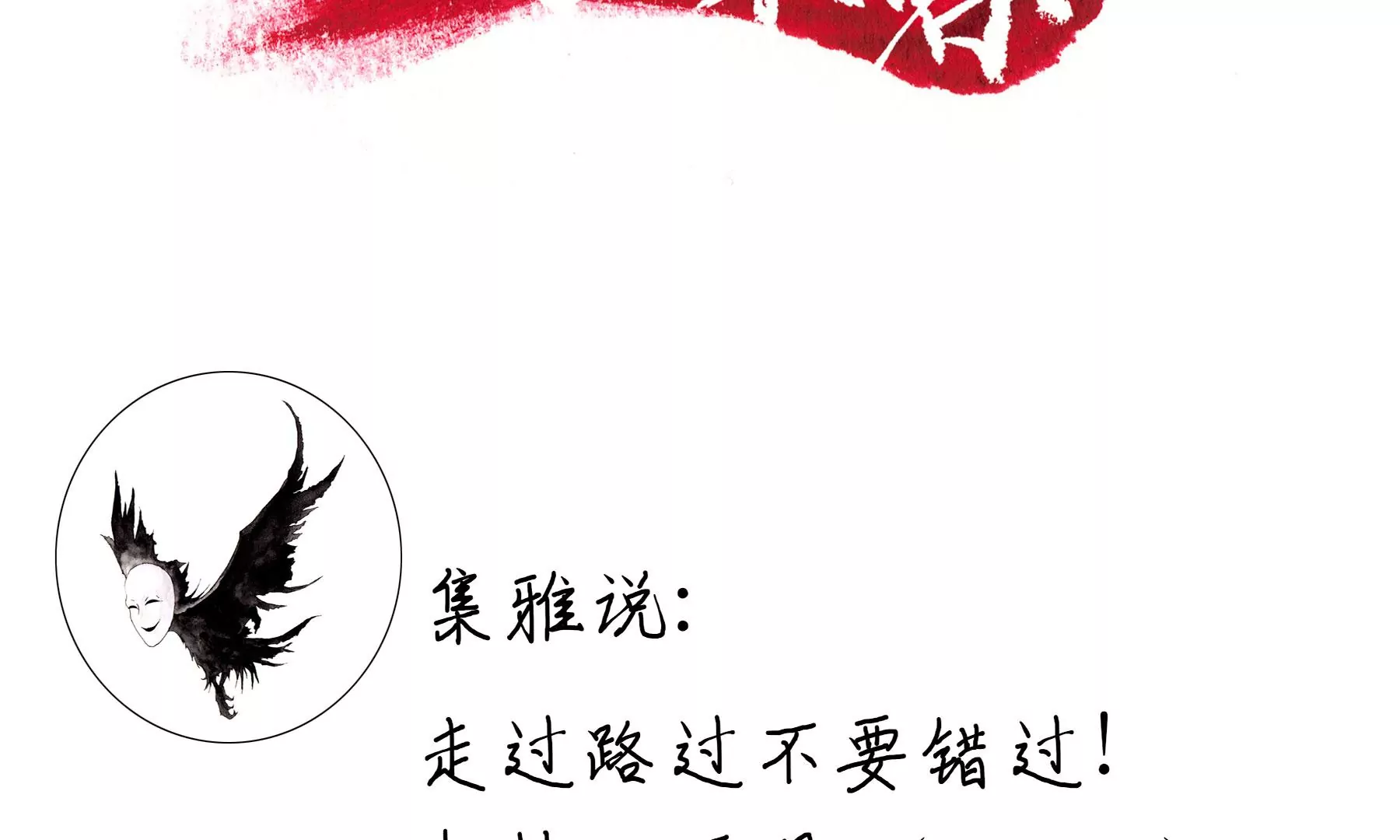 莫虛吟之蓬萊客 - 預告(3/3) - 4