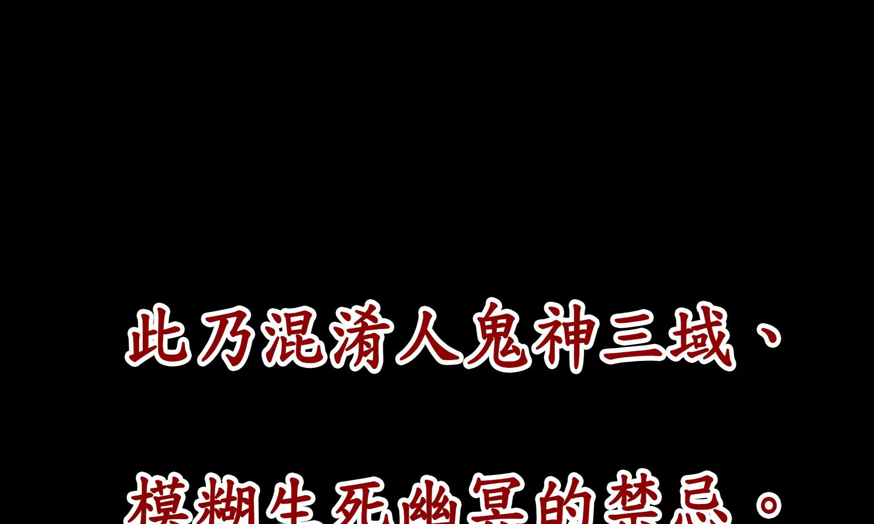 莫虛吟之蓬萊客 - 預告(1/3) - 7