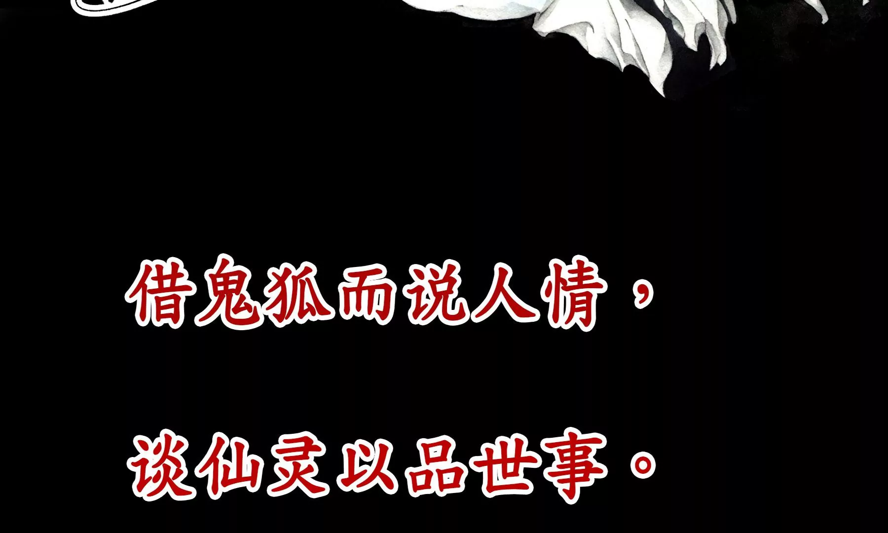 莫虛吟之蓬萊客 - 預告(1/3) - 7