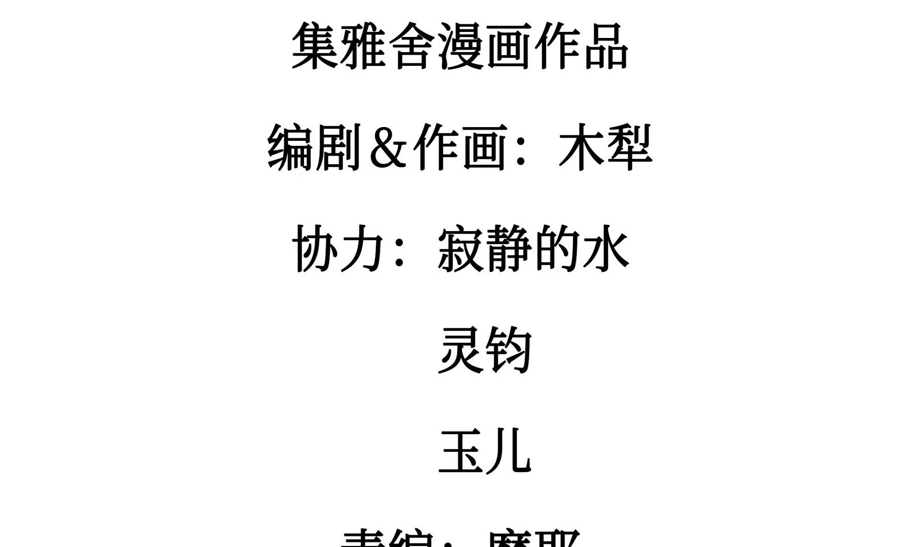 莫虛吟之蓬萊客 - 預告(1/3) - 5