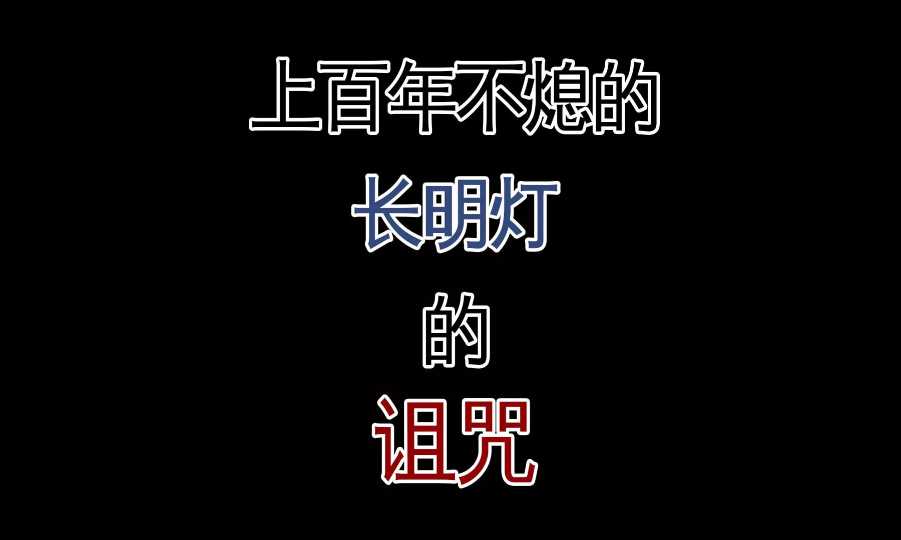 莫虛吟之蓬萊客 - 預告(2/3) - 5