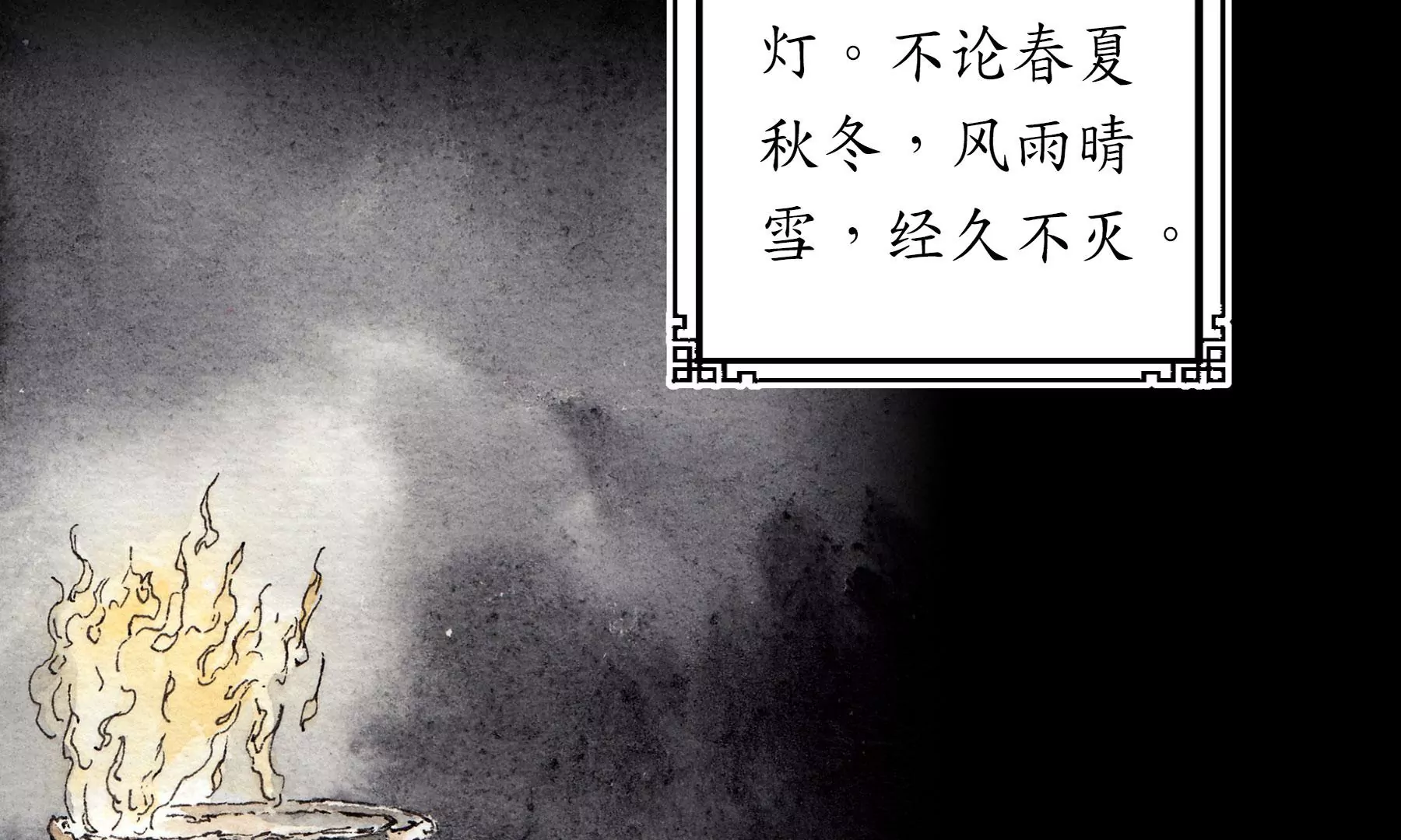 莫虛吟之蓬萊客 - 預告(2/3) - 7