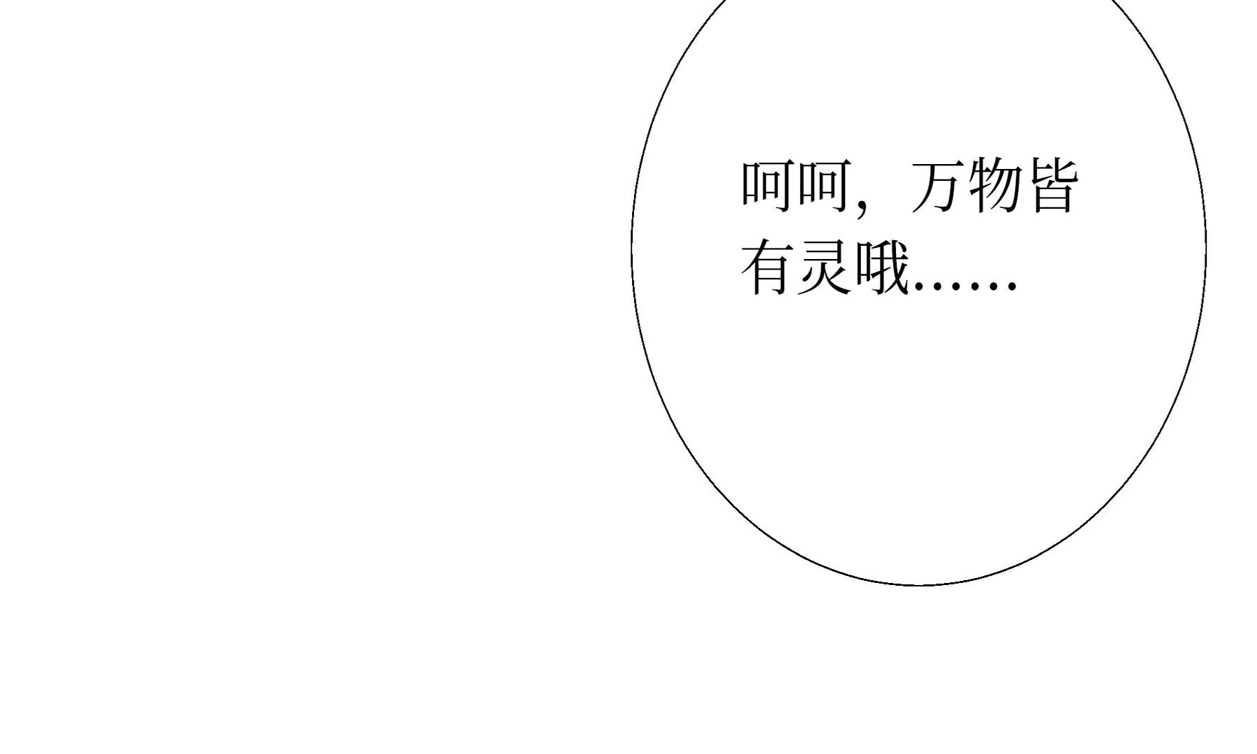 莫虛吟之蓬萊客 - 預告(2/3) - 7