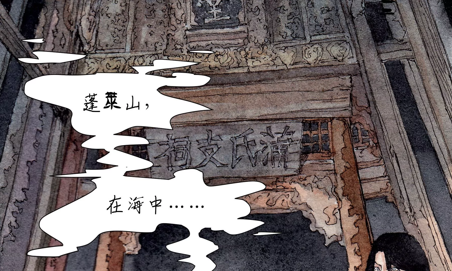 莫虛吟之蓬萊客 - 預告(2/3) - 1