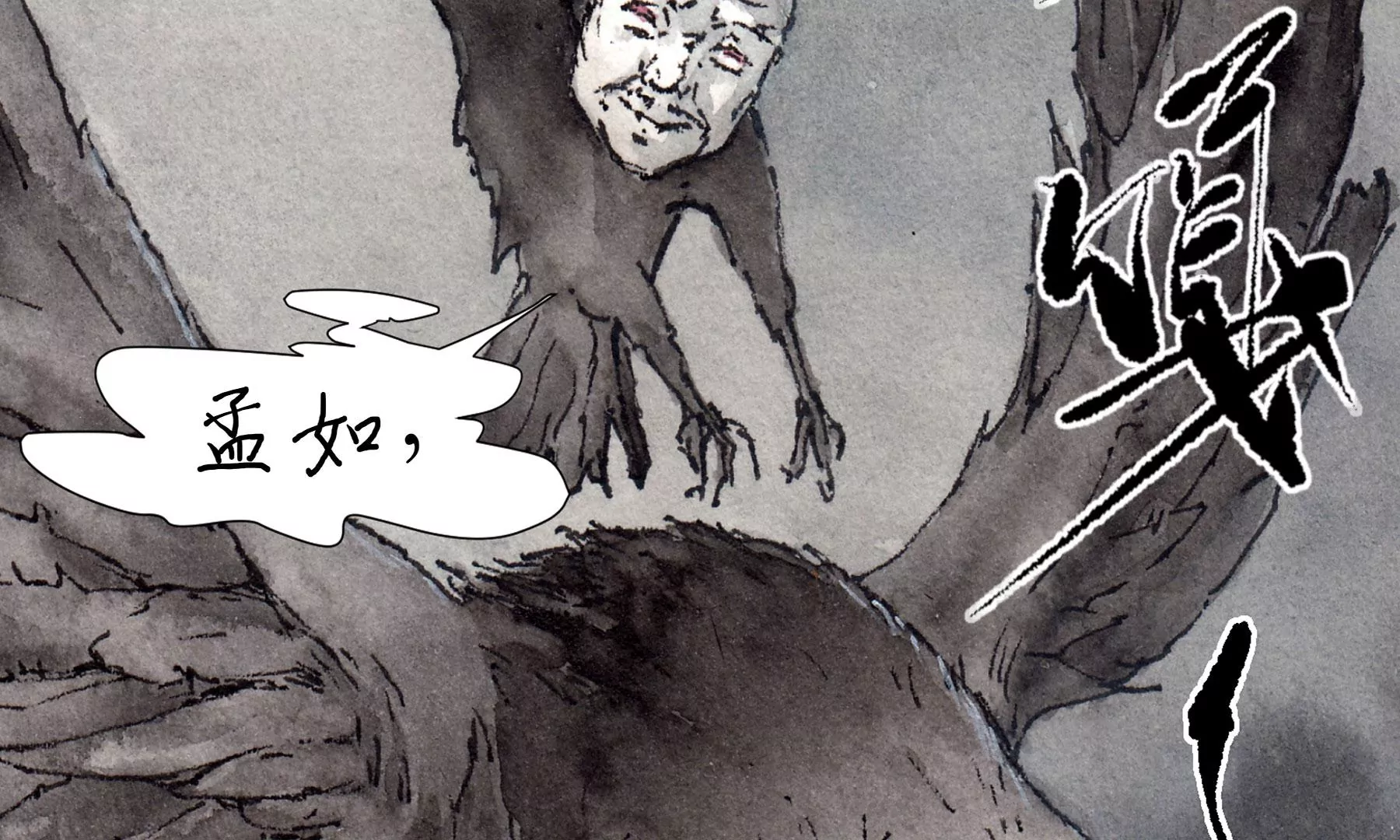 莫虛吟之蓬萊客 - 預告(2/3) - 4