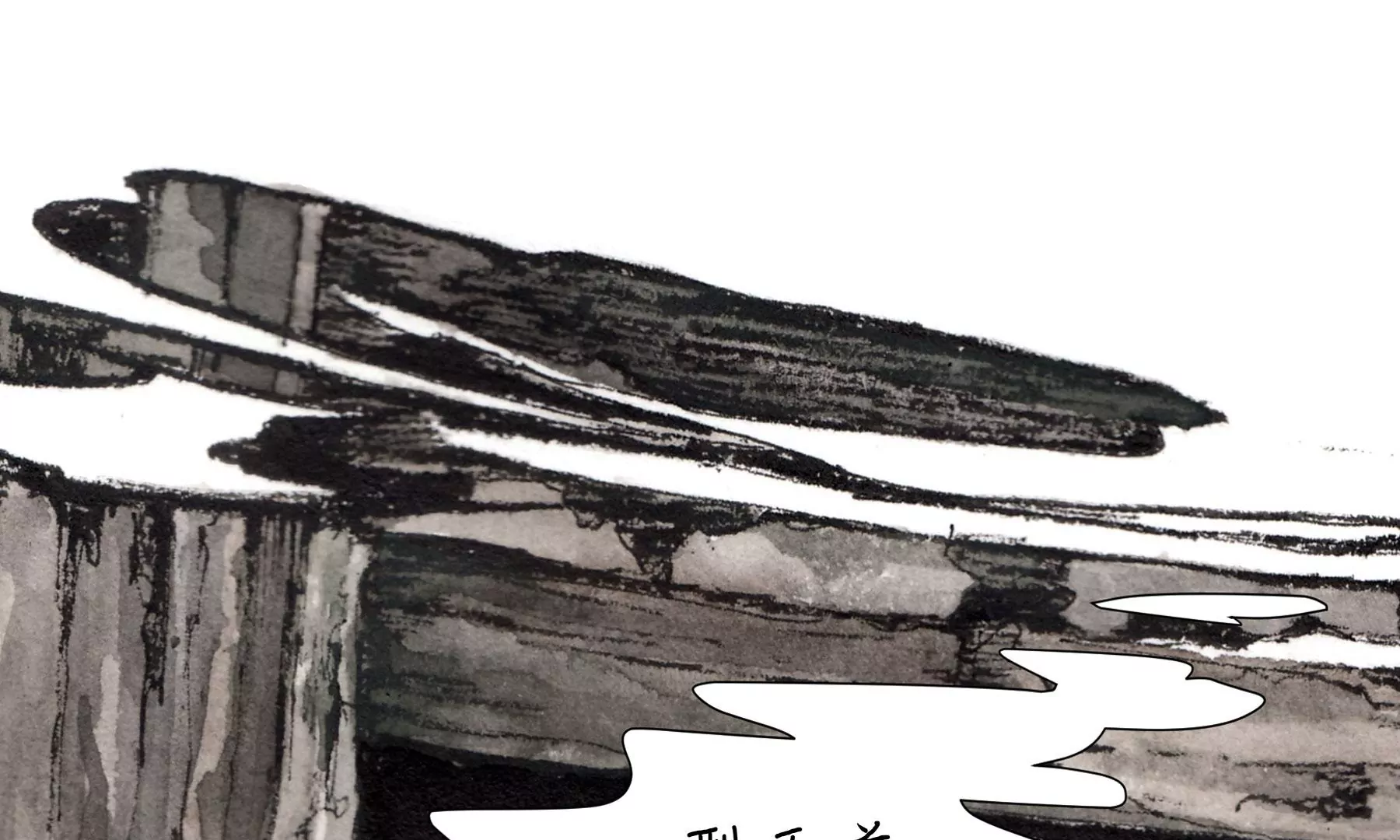 莫虛吟之蓬萊客 - 預告(2/3) - 1