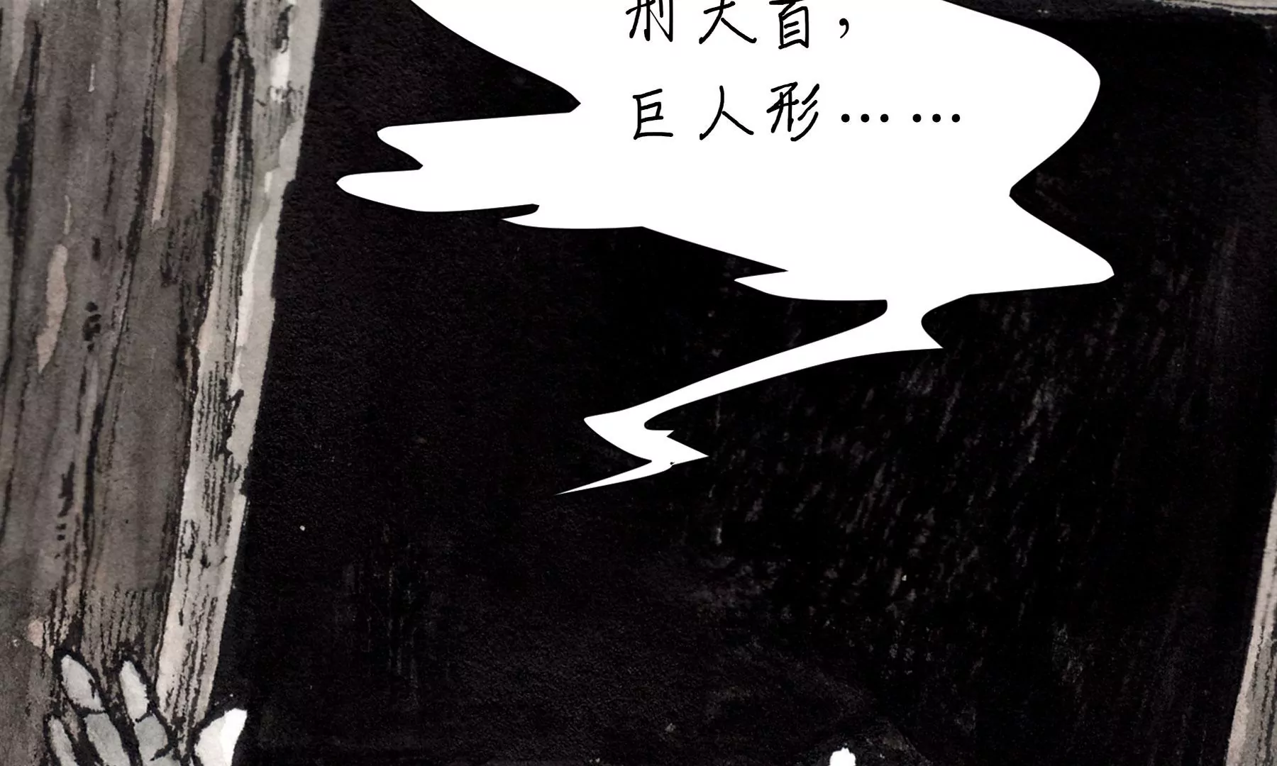 莫虛吟之蓬萊客 - 預告(2/3) - 2