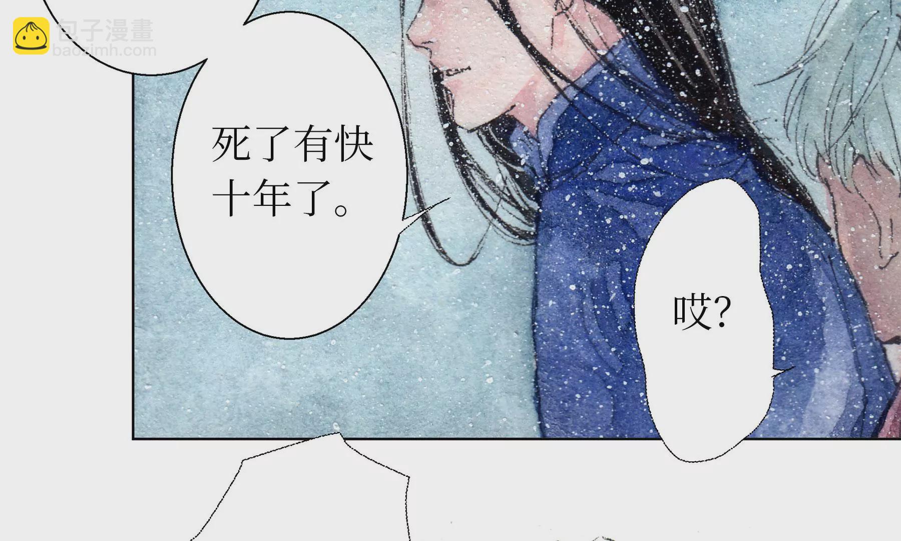 莫虛吟之蓬萊客 - 第10話  陰域(1/2) - 5