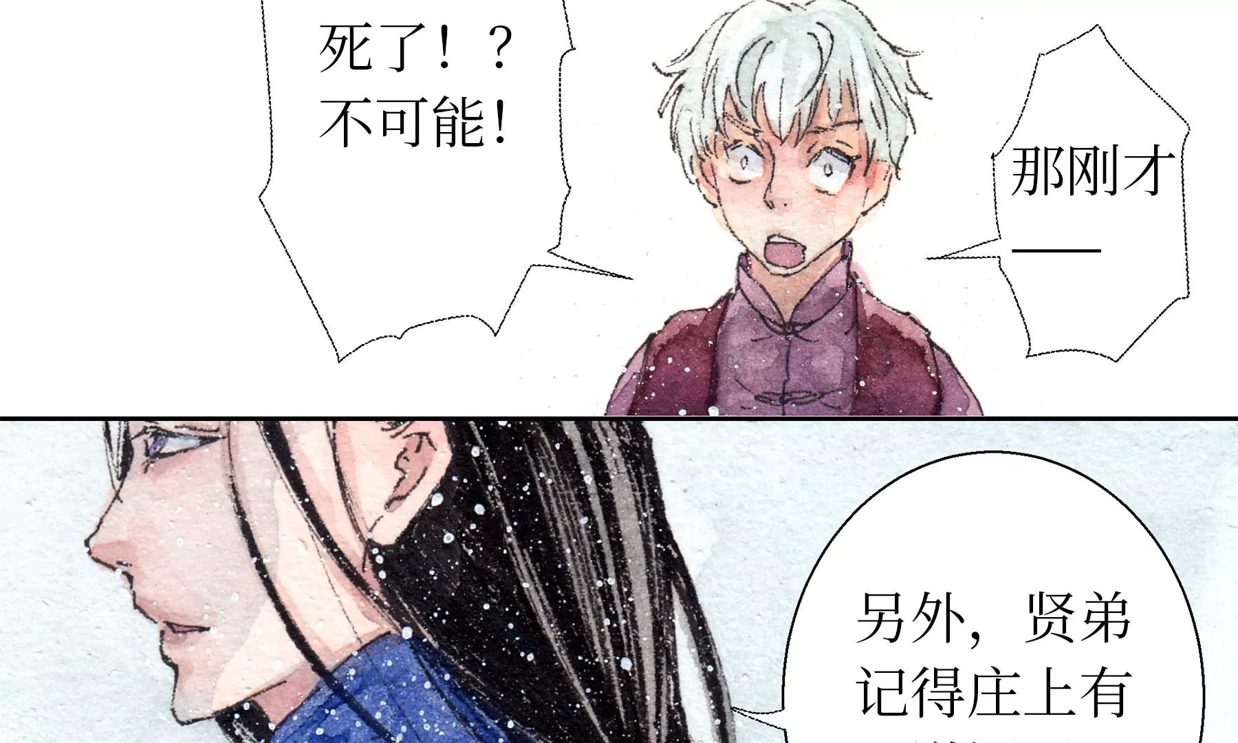 莫虛吟之蓬萊客 - 第10話  陰域(1/2) - 6