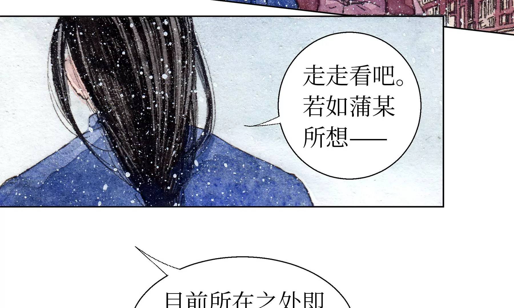 莫虛吟之蓬萊客 - 第10話  陰域(1/2) - 8