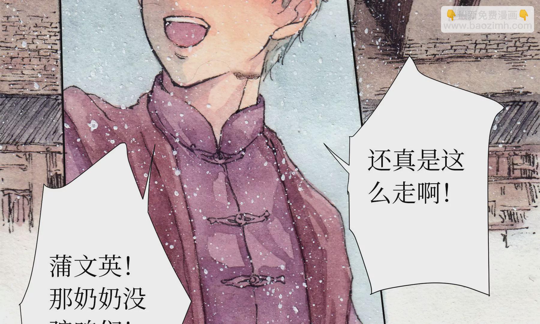 莫虛吟之蓬萊客 - 第10話  陰域(1/2) - 5