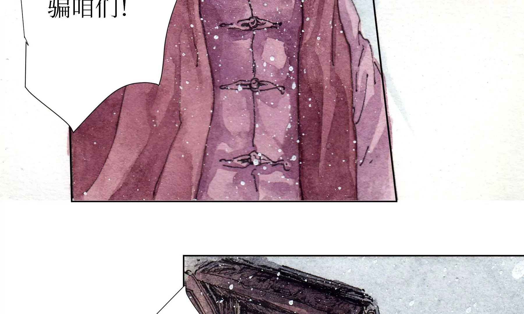 莫虛吟之蓬萊客 - 第10話  陰域(1/2) - 6