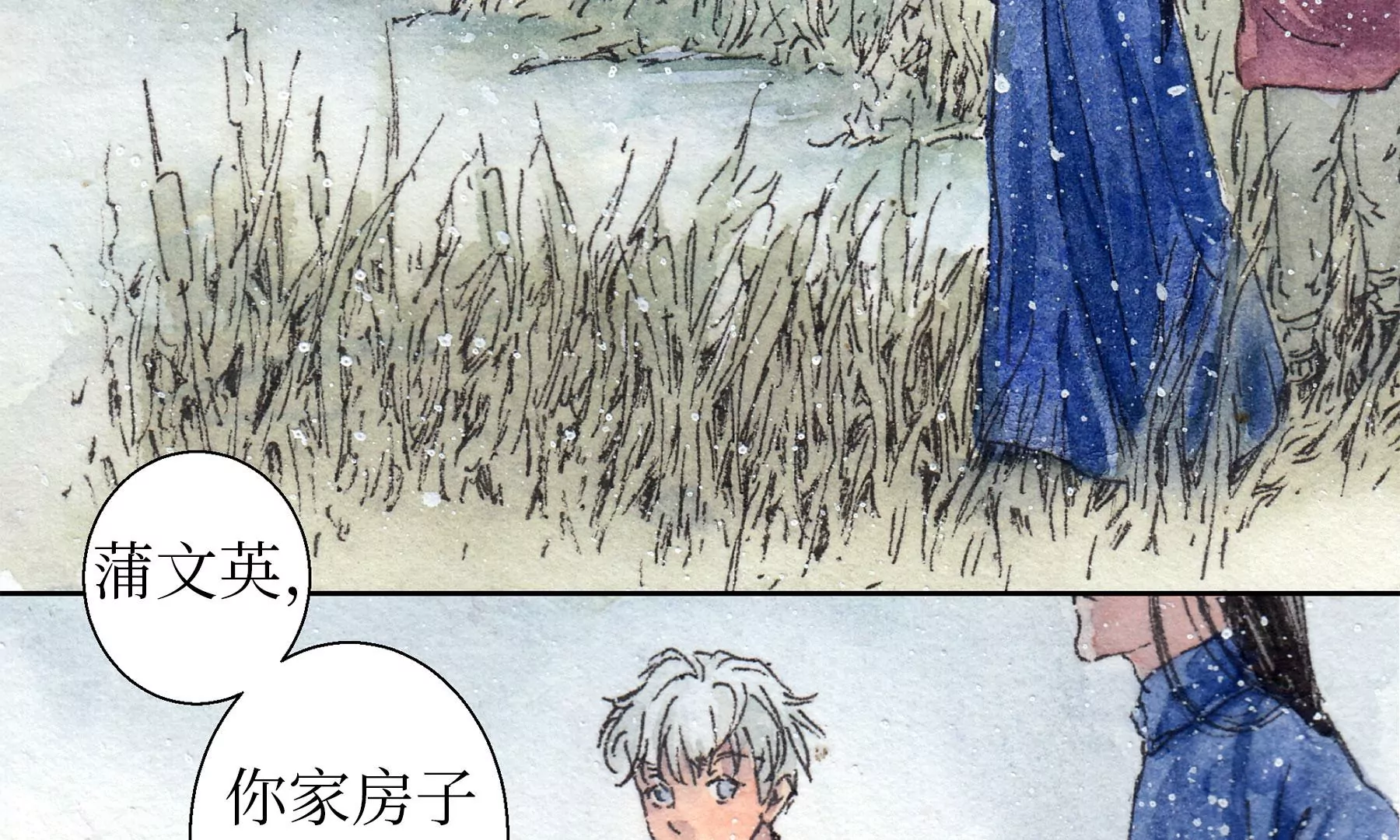 莫虛吟之蓬萊客 - 第10話  陰域(1/2) - 6