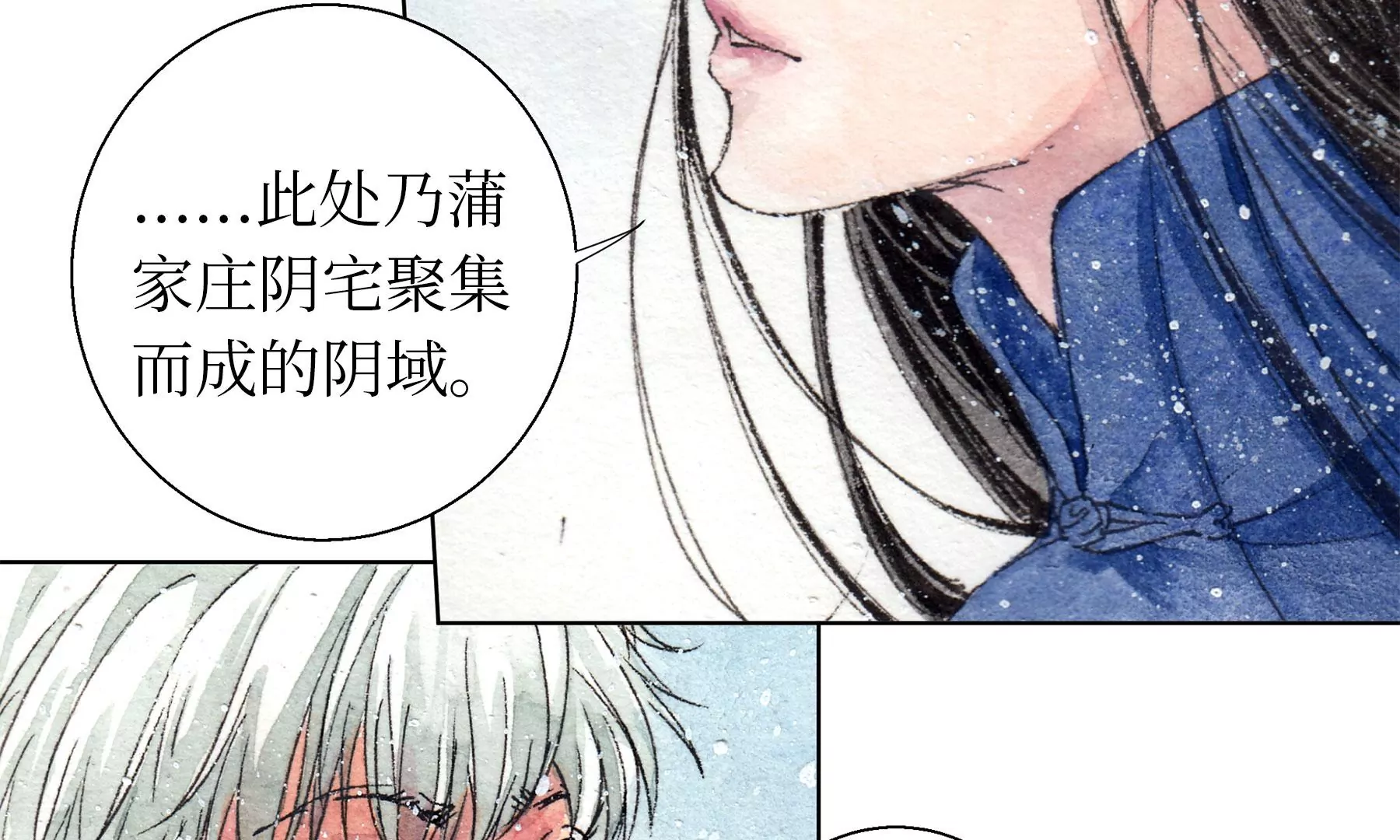 莫虛吟之蓬萊客 - 第10話  陰域(1/2) - 8