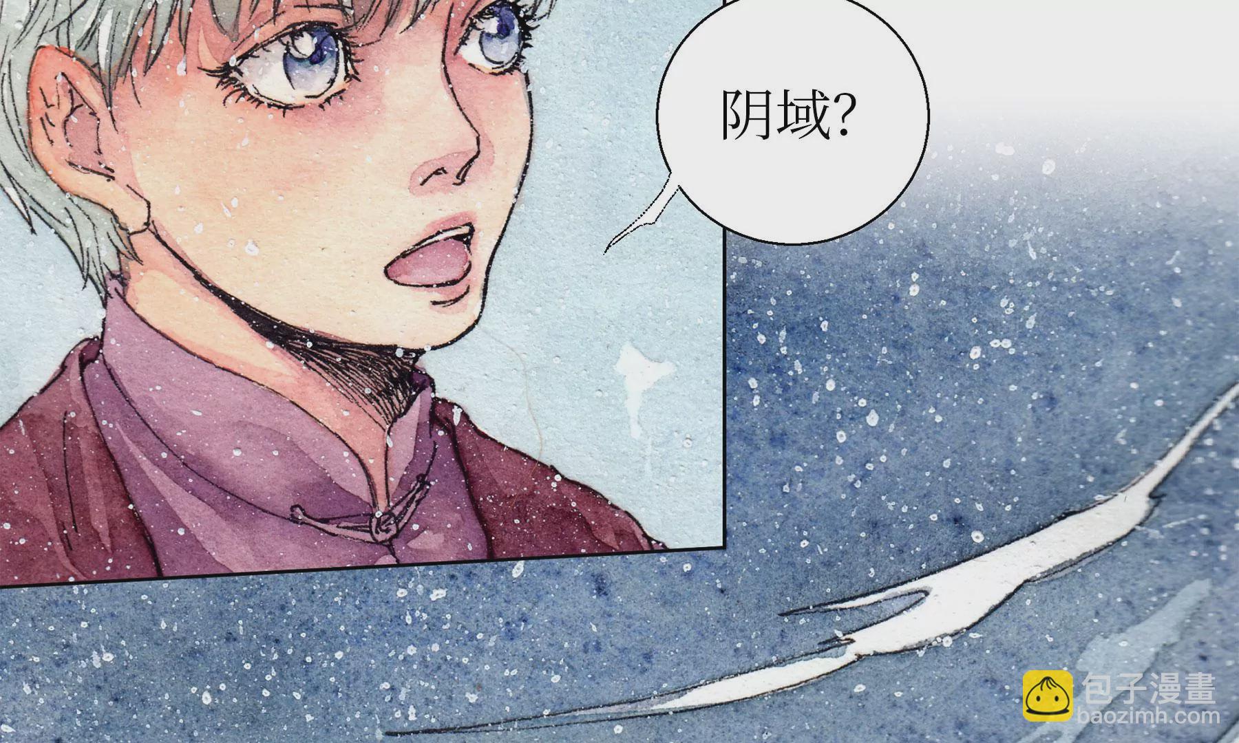 莫虛吟之蓬萊客 - 第10話  陰域(1/2) - 1