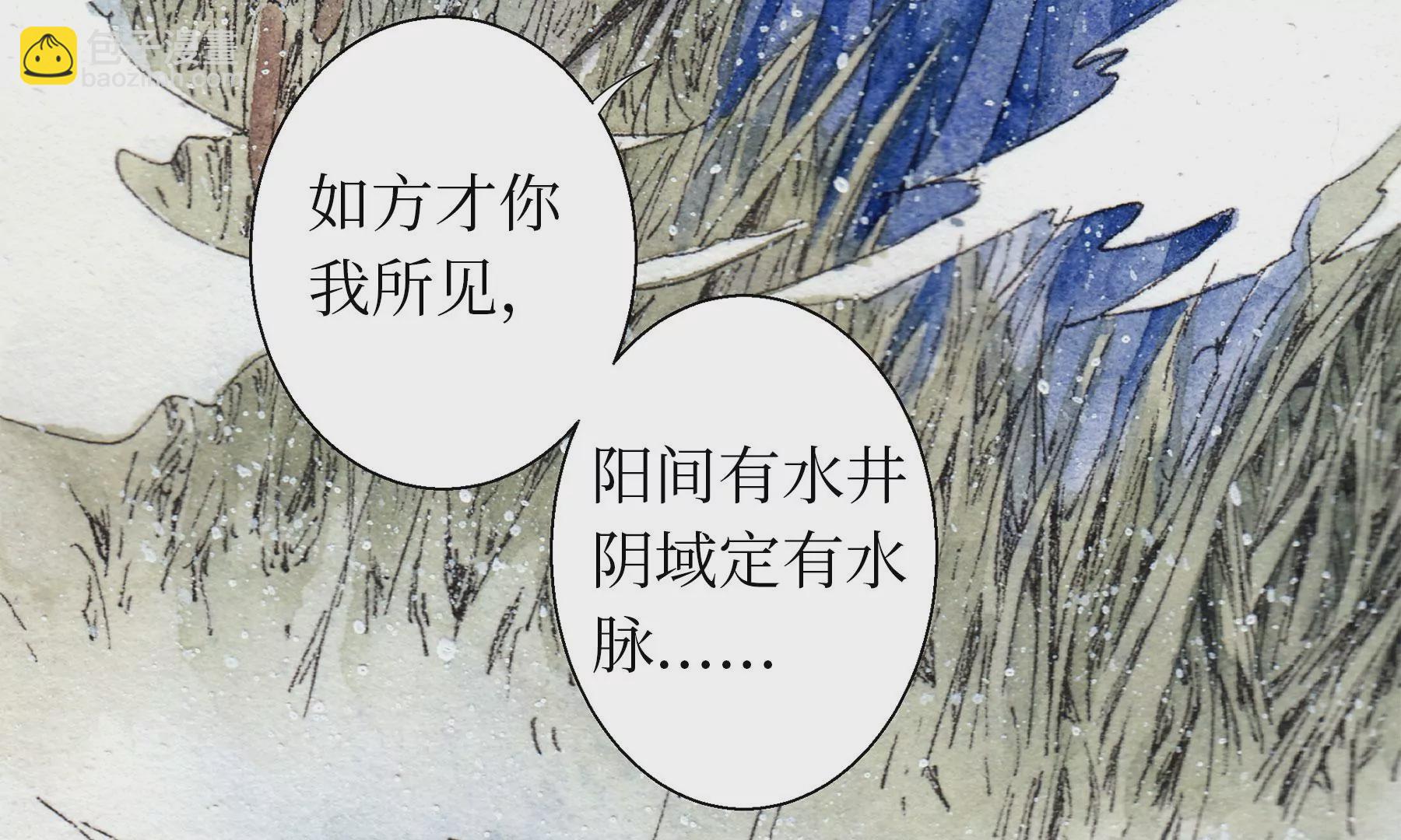 莫虛吟之蓬萊客 - 第10話  陰域(1/2) - 4