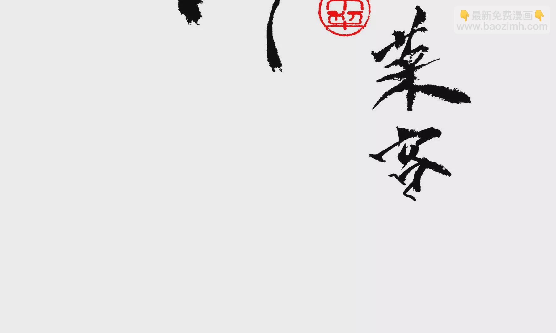 莫虛吟之蓬萊客 - 第10話  陰域(1/2) - 4