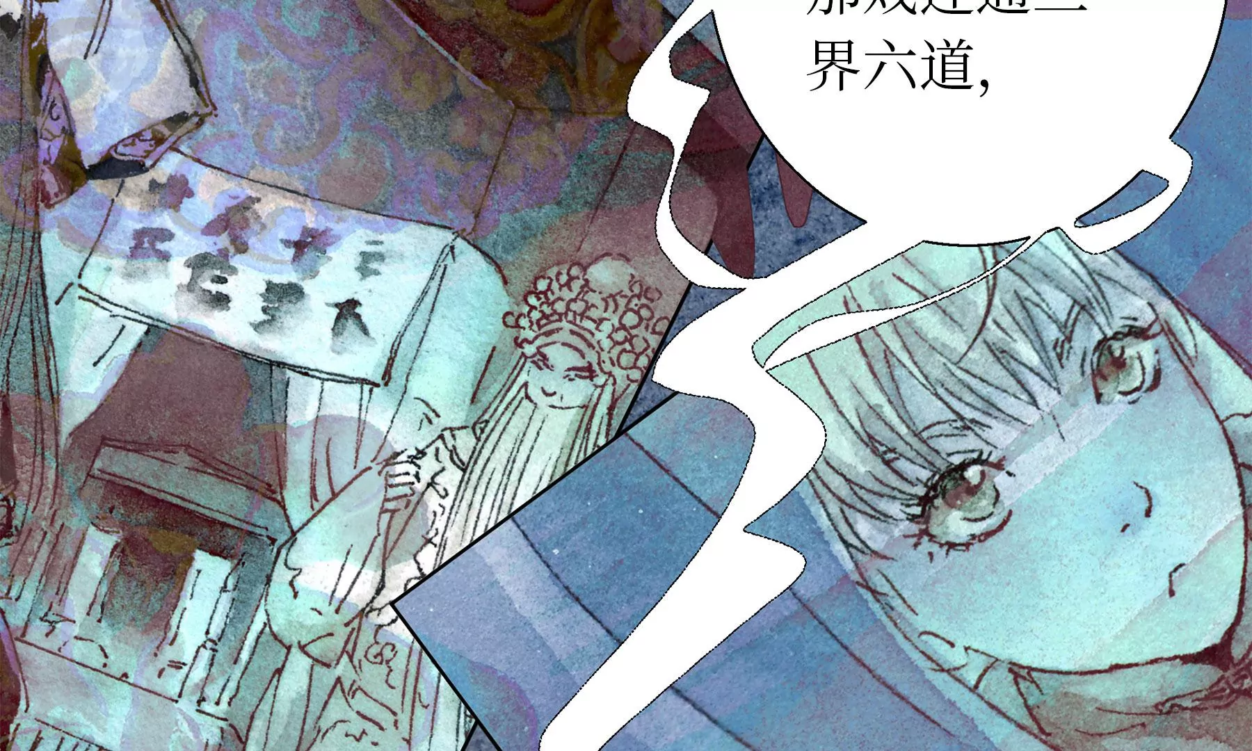 莫虛吟之蓬萊客 - 第10話  陰域(1/2) - 1