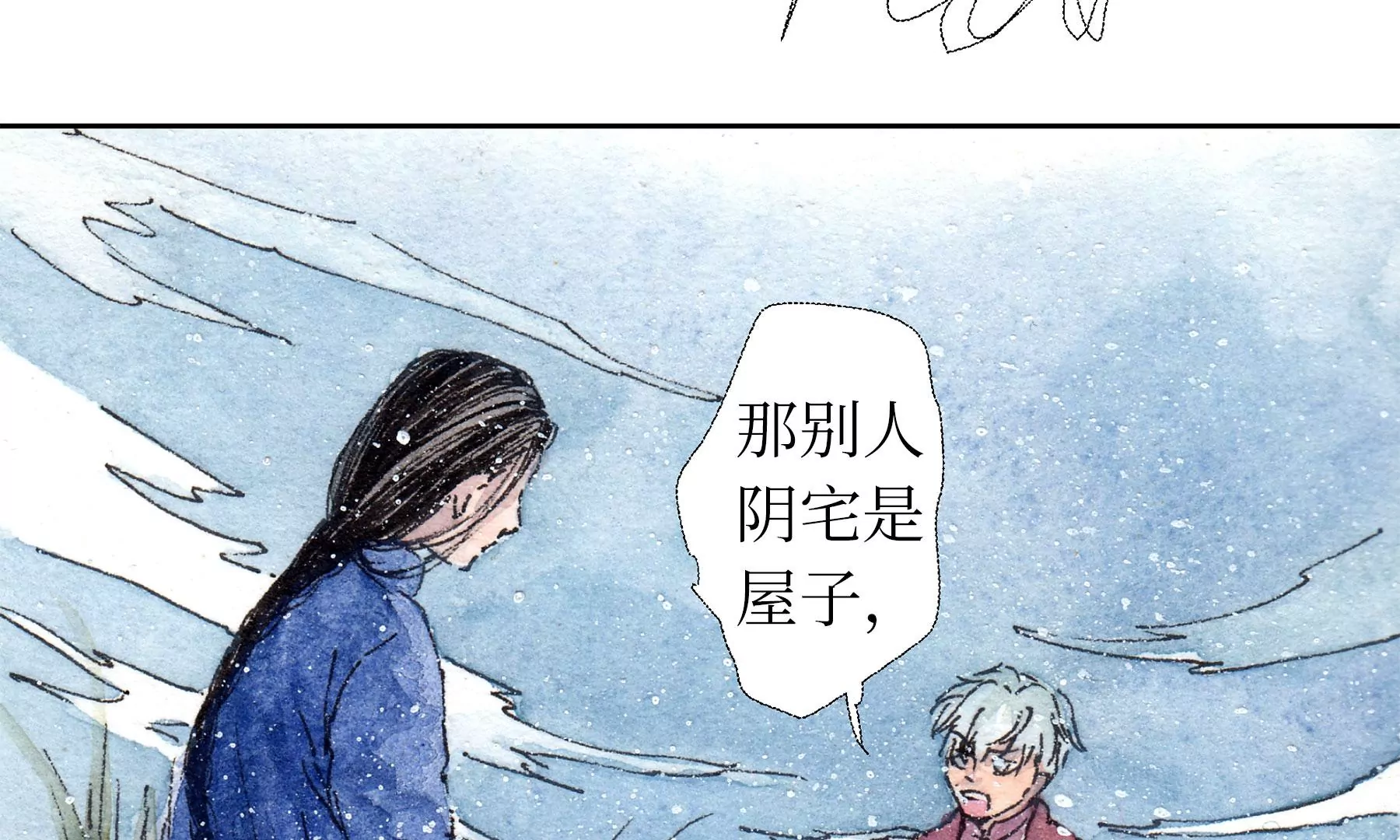 莫虛吟之蓬萊客 - 第10話  陰域(2/2) - 1