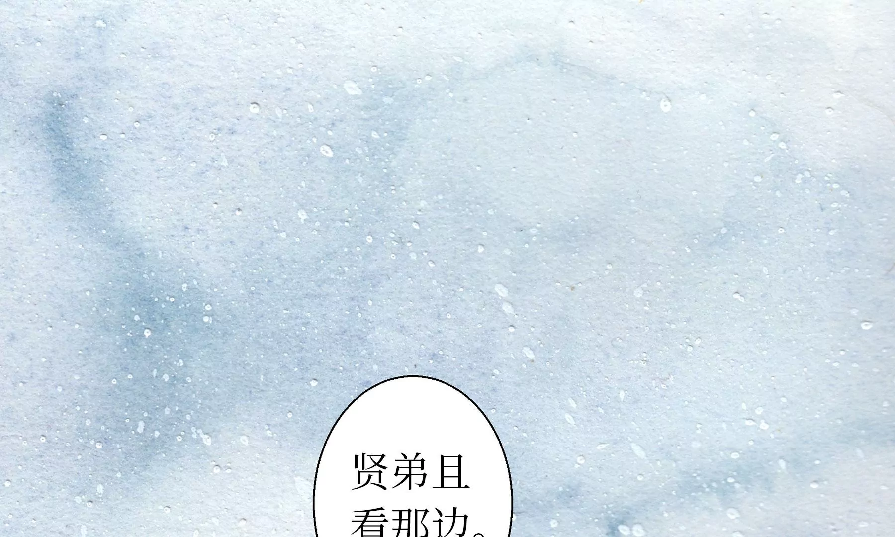 莫虛吟之蓬萊客 - 第10話  陰域(2/2) - 5