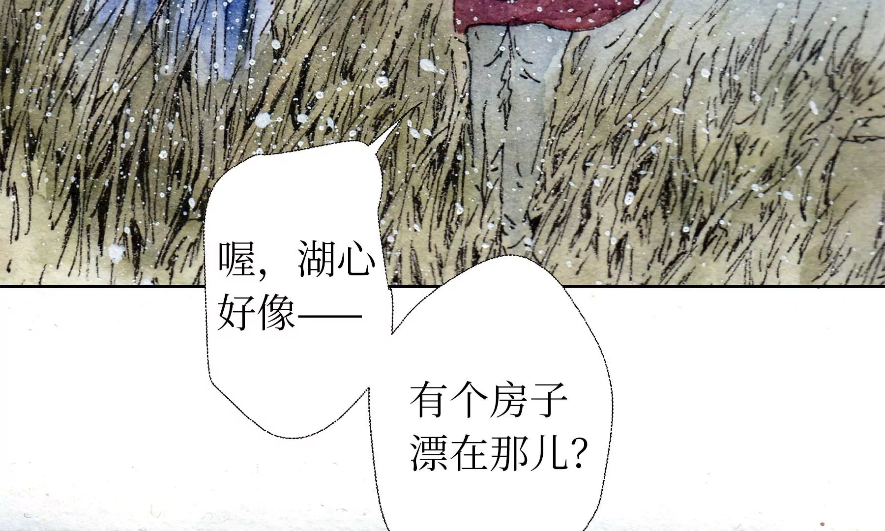 莫虛吟之蓬萊客 - 第10話  陰域(2/2) - 1