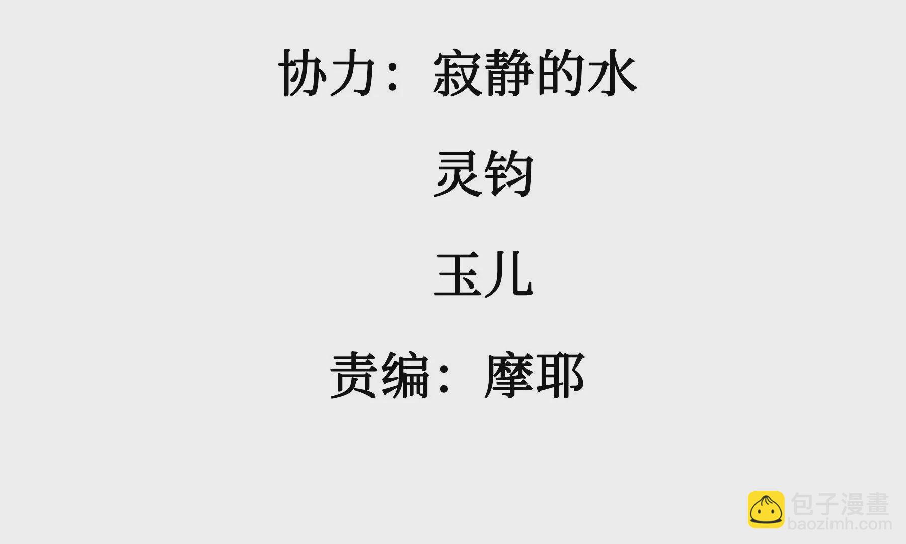 莫虛吟之蓬萊客 - 第10話  陰域(1/2) - 6