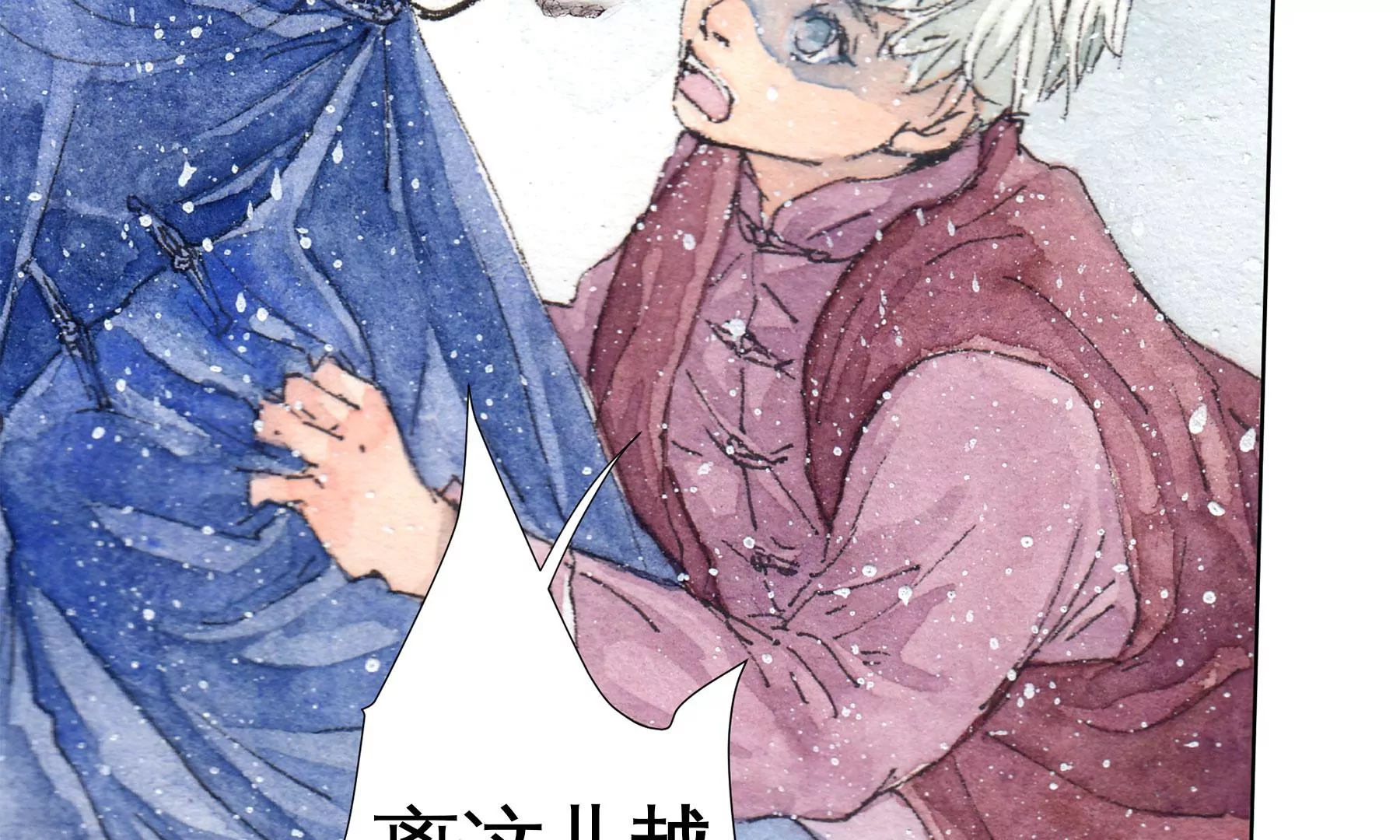 莫虛吟之蓬萊客 - 第10話  陰域(2/2) - 4