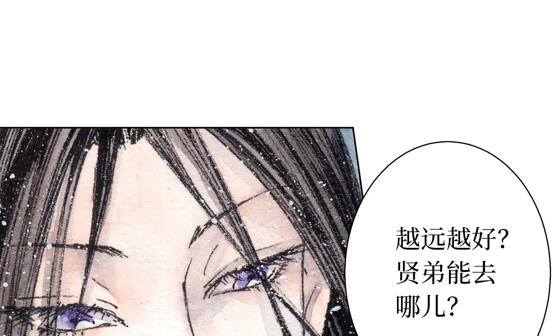 莫虛吟之蓬萊客 - 第10話  陰域(2/2) - 6